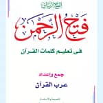 My Deen Institute , Fath Al-Rahman Book Fath Al-Rahman