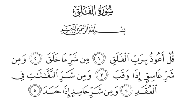 My Deen Institute , Surah Al-Falaq: An Overview and Tafsir in English Surah Al-Falaq: An Overview and Tafsir in English